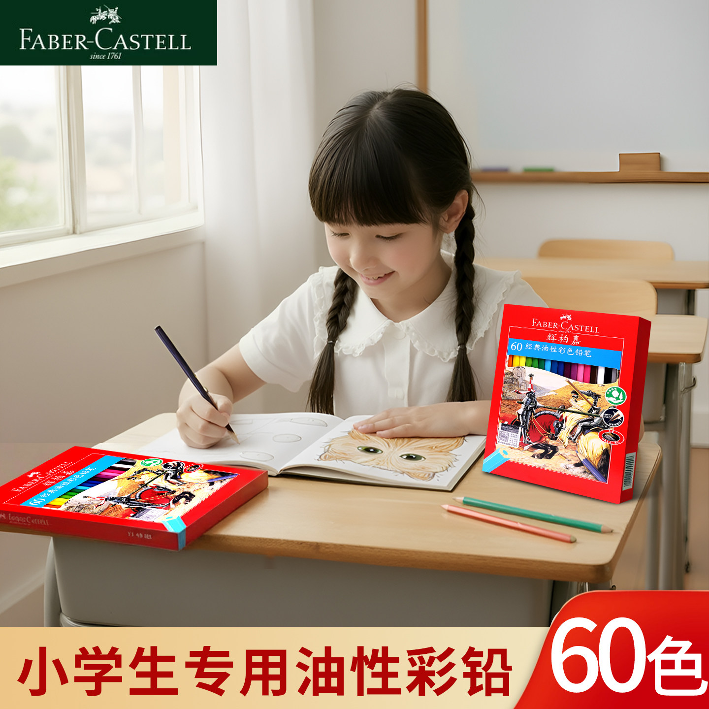 辉柏嘉油性彩铅套装60色小学生美术画画36色彩色铅笔盒装手绘水溶性绘画笔48色填色笔儿童幼儿园涂色24色画笔