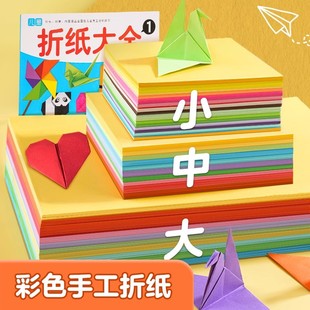 折纸专用纸手工儿童彩纸套装 a4正方形小学生幼儿园宝宝diy制作材料彩色卡纸双面剪窗花软厚千纸鹤折纸书大全