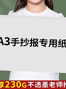 a3手抄报专用绘画纸小学生美术画画用230g加厚a4白纸一年级幼儿园4K速写纸素描纸8k儿童马克笔彩铅涂鸦图画纸