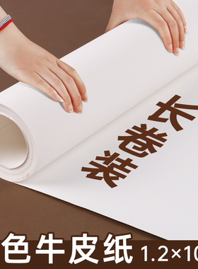 白色牛皮纸整卷大张服装打版纸裁缝裁剪样板纸包装纸拷贝书皮包书礼物大白纸大尺寸加厚超大长卷卷筒全开卡纸