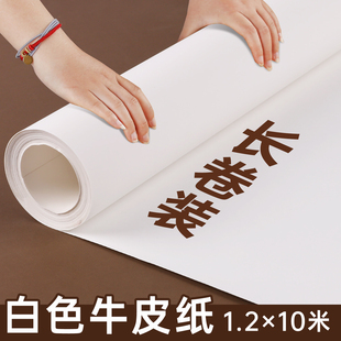 白色牛皮纸整卷大张服装打版纸裁缝裁剪样板纸包装纸拷贝书皮包书礼物大白纸大尺寸加厚超大长卷卷筒全开卡纸
