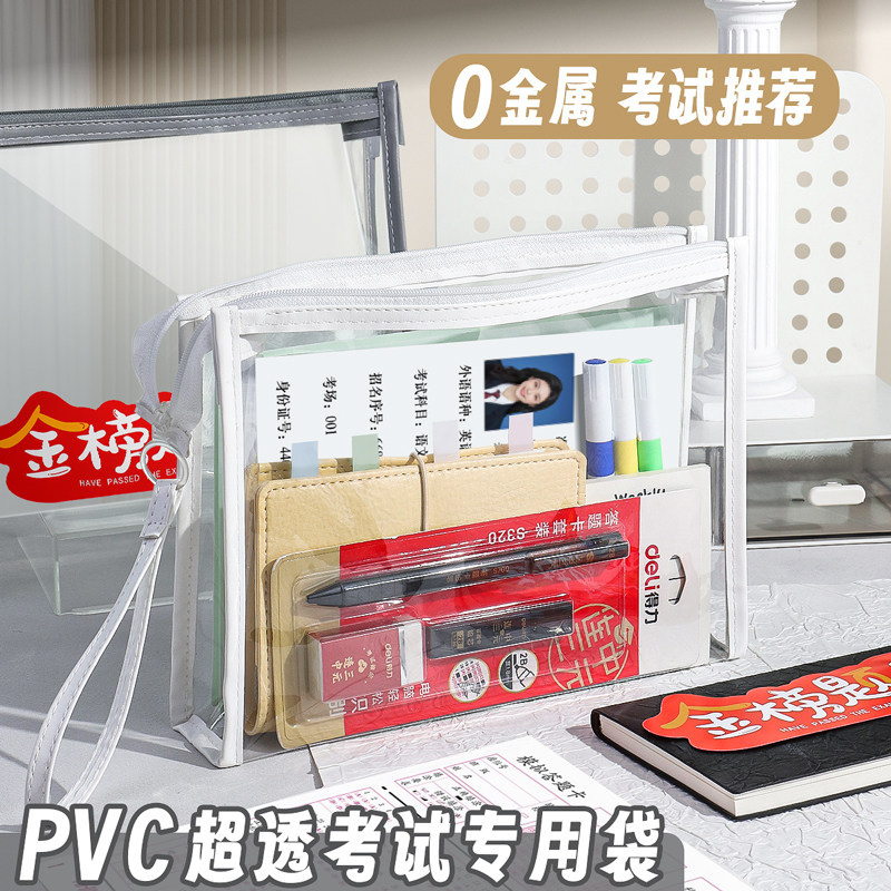 A5考试专用袋透明文件袋拉链式可手提中考高考准考证证件资料袋立体拉边袋大容量PVC考试笔袋学生文具收纳袋
