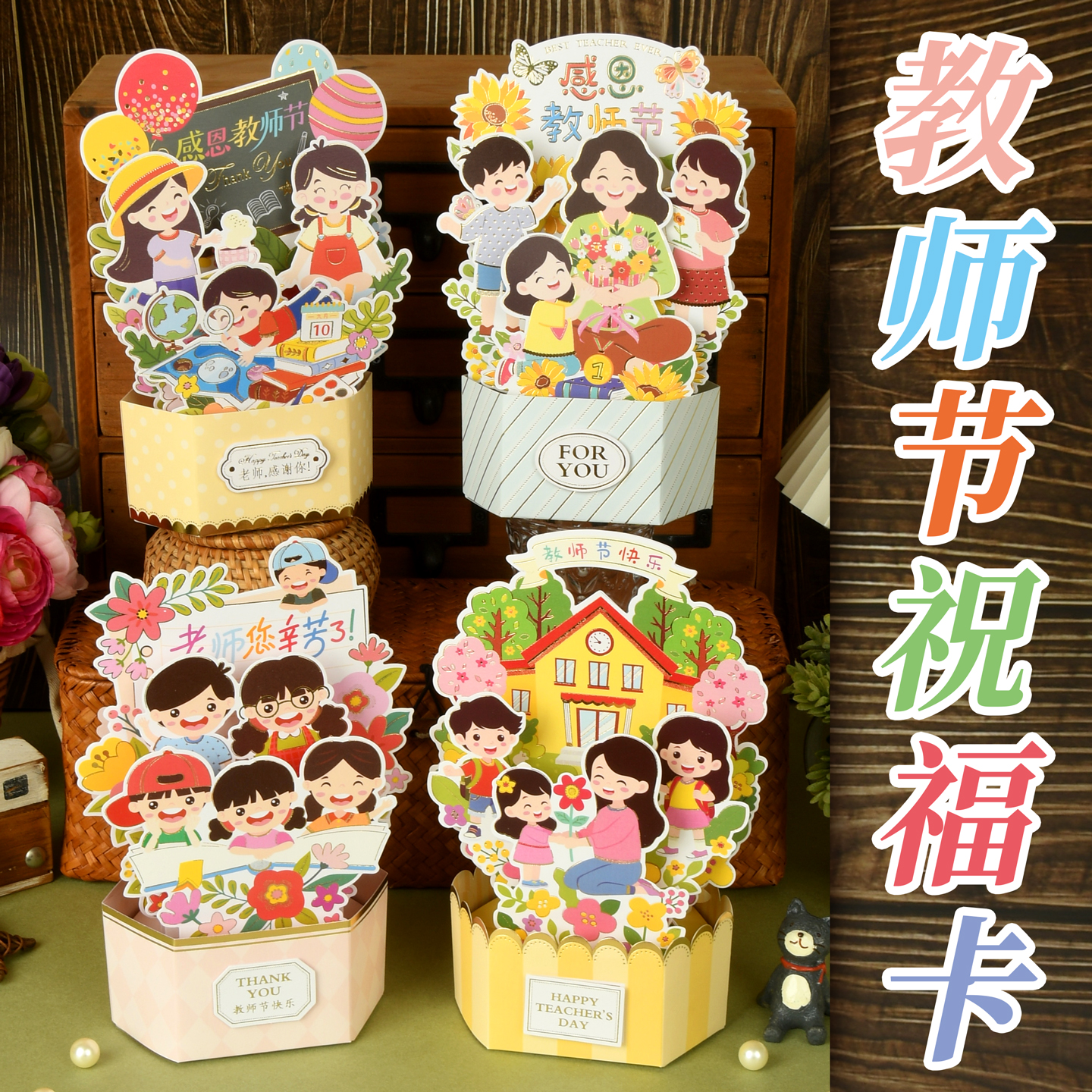 2025新款教师节3d立体贺卡送老师手写谢师卡片高级感小学生折叠感谢师恩明信片节日快乐礼物祝福留言卡幼儿园