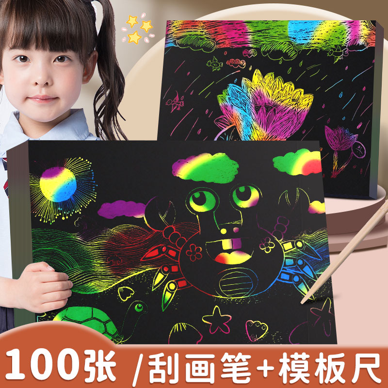 炫彩刮画纸小学生专用a4美术黑色刮蜡纸8k儿童幼儿园手工diy刮刮画解压刮刮乐画画彩色涂鸦绘画刮花划挂画纸