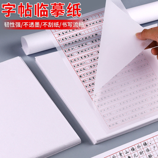 16K字帖临摹纸高透硬笔书法练字专用透明纸A4小学生描字帖描摹纸钢笔写字练习复写纸a5描图画画拷贝纸拓写纸