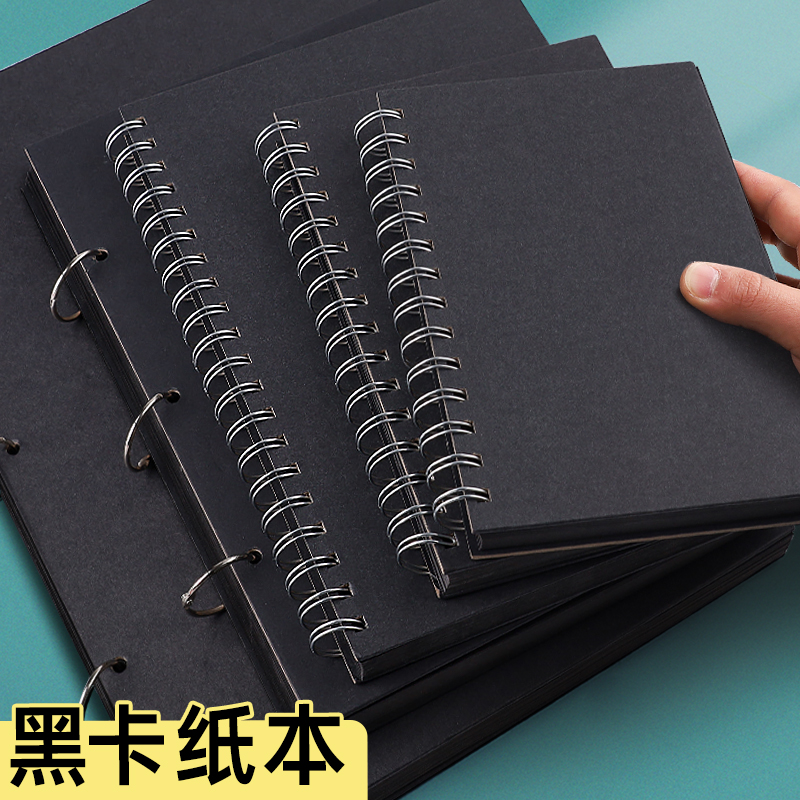 黑卡纸活页本A4手绘8K涂鸦画画本