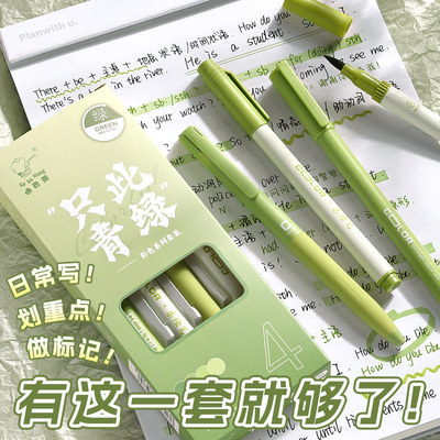 高颜值绿色中性笔套装柔绘笔