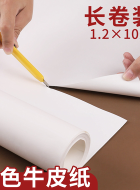 白牛皮纸大张包装纸白色服装打板专用纸包书皮纸加厚复古黄皮纸标书卡纸长卷封面装订封皮黄色120g白皮纸卷筒