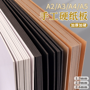 A4儿童手工硬纸板幼儿园环创diy用白色黑色背景纸大尺寸A2画画垫板隔板硬卡纸a3长方形加厚牛皮纸板A5硬壳纸
