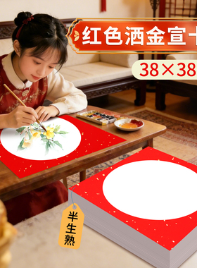 红色洒金宣纸卡纸38x38加厚镜片纸春节手写福字硬卡红纸方形毛笔字国画专用作品纸半生熟外方内圆万年红宣卡