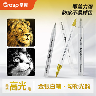 掌握白色高光笔丙烯双头马克笔绘画高光白笔学生提亮专用勾线笔美术涂鸦手绘黑卡手账涂色画笔银色金色记号笔