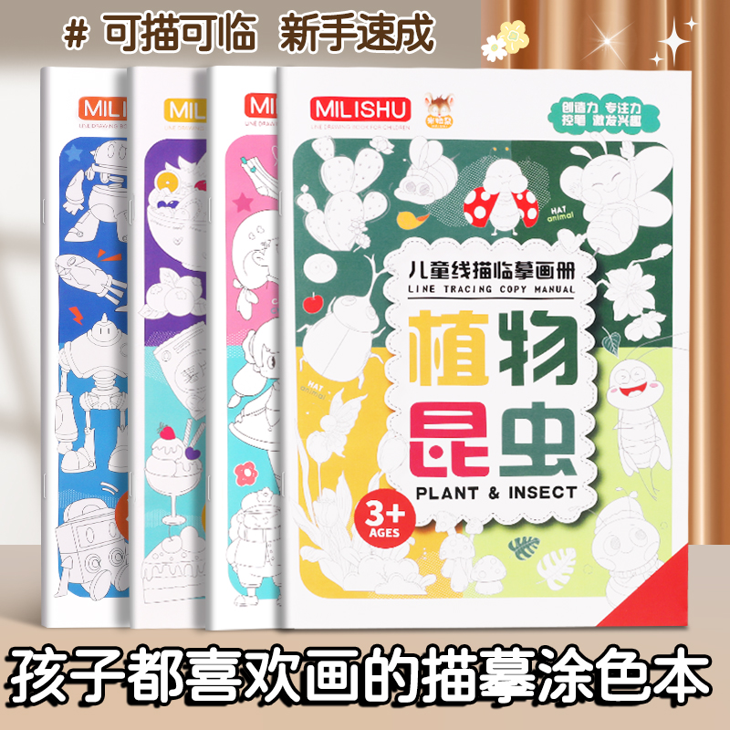 儿童简笔画线描临摹本幼儿园手绘画册线稿描摹本练习册小学生漫画绘画本素描图画本动漫基础入门画画涂鸦白描