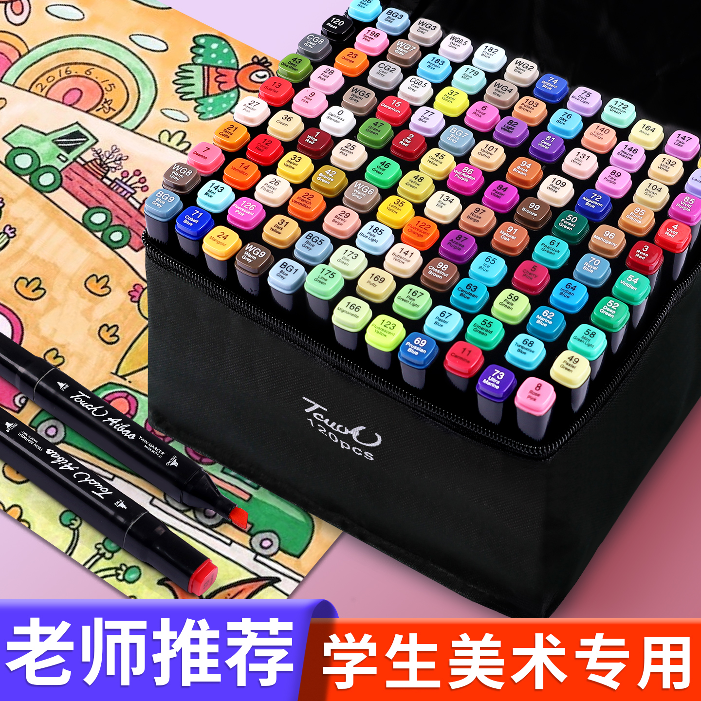 油性马克笔美术专用双头彩色笔小学生画笔套装涂色涂鸦笔初中生120色动漫漫画彩笔肤色水彩笔全套画画笔绘画