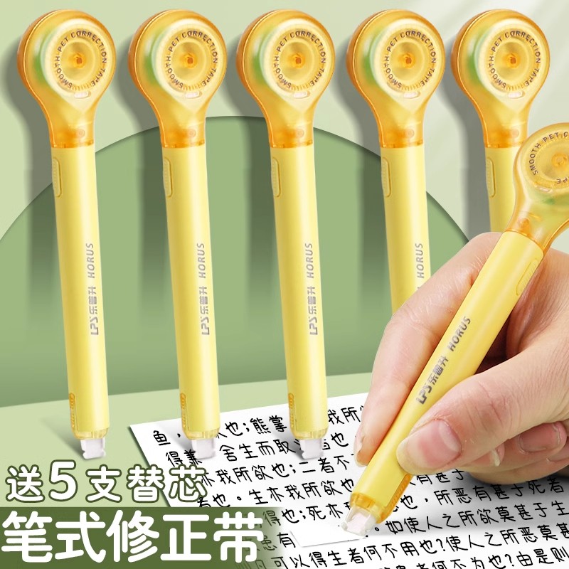乐普升笔式修正带改正带替换芯