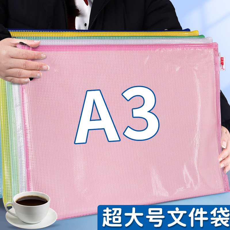 A3大号文件袋透明防水网格袋