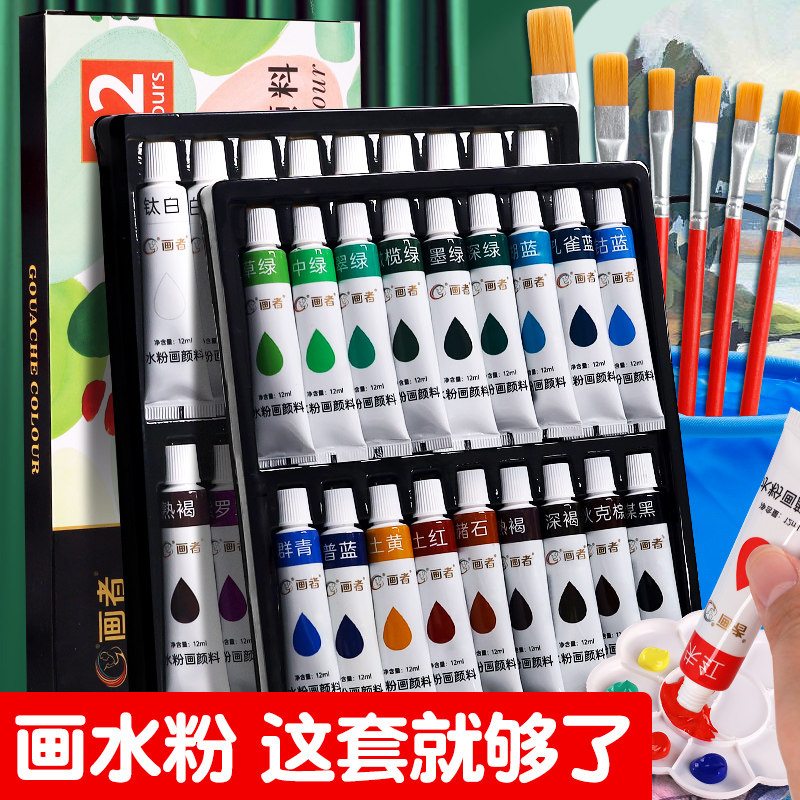 水粉颜料美术生专用套装儿童涂色diy颜料水粉画绘画工具12色幼儿园小