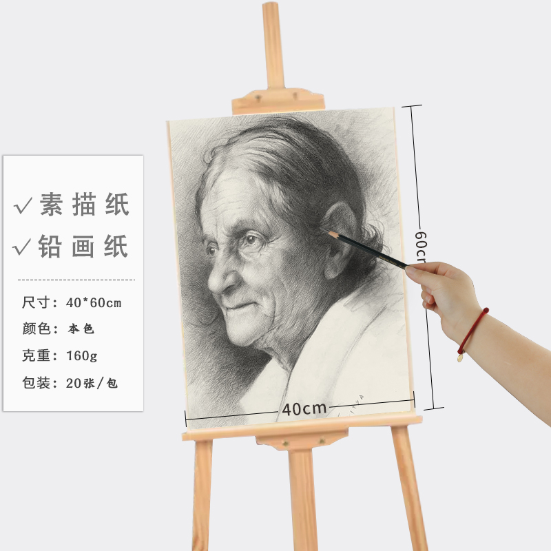 四开画纸素描纸40x60大4k4开绘画纸比赛马克笔专用纸40乘60白纸A2画画纸加厚160g美术生考试专用水粉纸水彩纸