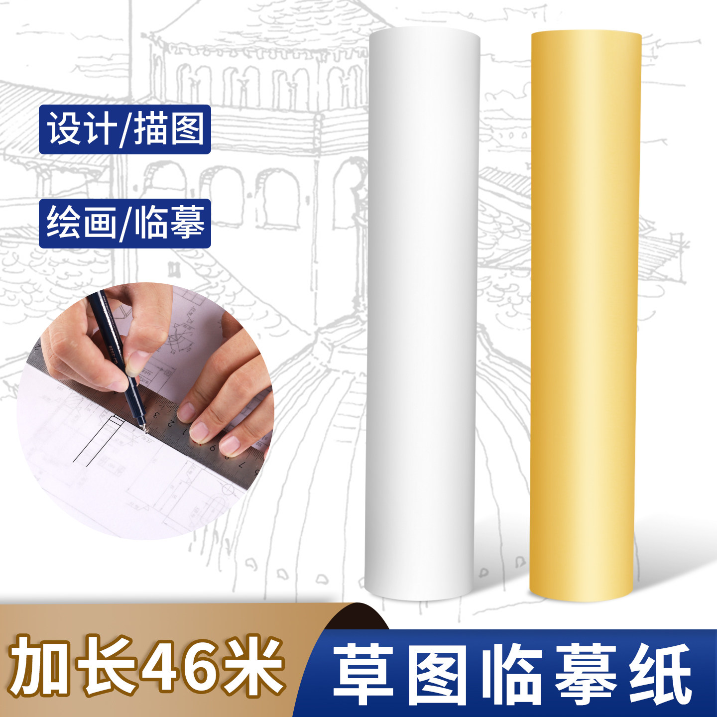 透明拷贝纸一卷建筑设计画画草图纸描图纸12寸可裁剪高透硫酸纸长卷钢笔字帖练字临摹纸篆刻转印纸雪梨纸薄纸图片