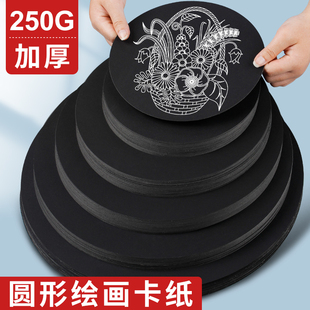 黑卡圆形卡纸黑色美术专用加厚画纸手工折纸素描双面绘画纸幼儿园手工DIY硬卡纸油画棒圆纸片黑纸25 36CM