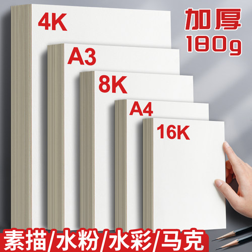 8k素描纸16k画纸A4铅画纸4k绘画
