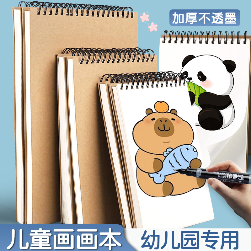加厚画画本a4儿童幼儿园中班大班专用空白图画本a5小学生一年级绘画本a3素描儿童美术涂色马克笔不透色16K 8K