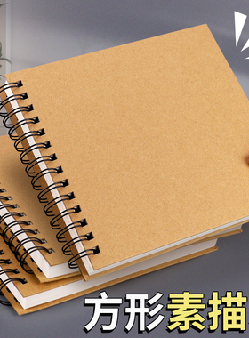 正方形素描本24K画本幼儿园专用小学生初中生美术生手绘画画随身空白速写本彩铅图画本线圈丙烯马克笔绘画本