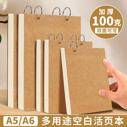 A6活页本环扣可挂墙A5空白笔记本
