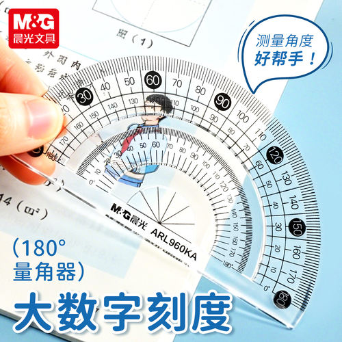 晨光量角器学生用单个量角器三角板套装初中生小学生用数学几何绘图工具三角尺量角器半圆高中生大学制图绘图