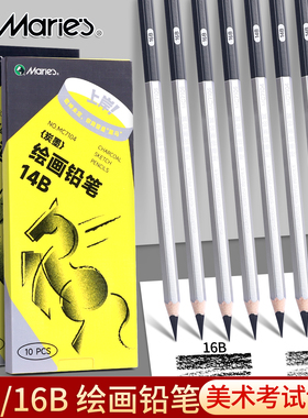 马利素描铅笔炭笔美术生专用14b专业级素描笔工具套装16b炭墨绘画铅笔碳笔碳铅速写浓黑哑光画画黑色碳素笔