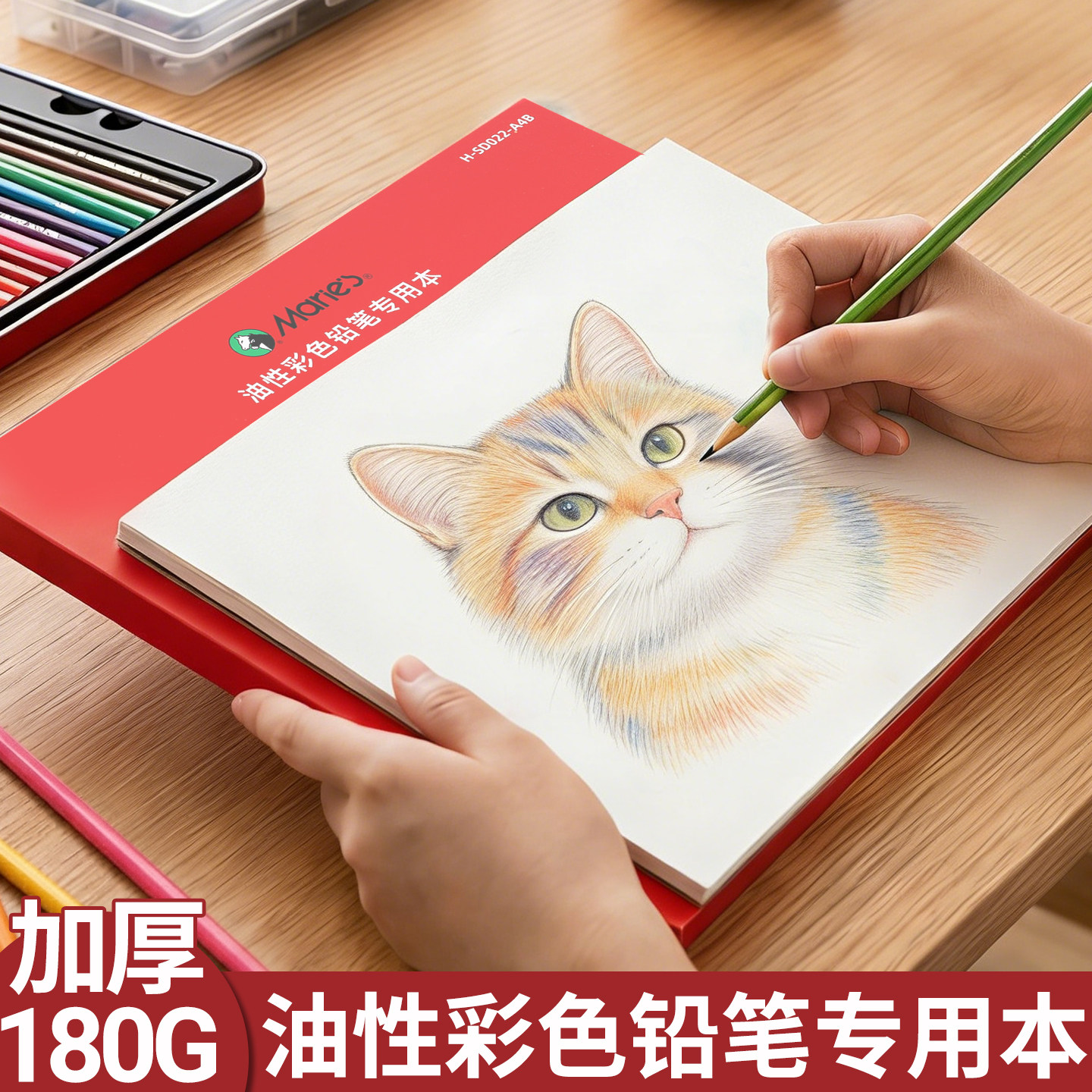 马利a4彩铅本油性水溶性彩铅笔专用纸16k空白画画本子丙烯马克笔专用绘画本8k加厚180g彩色铅笔素描本速写本