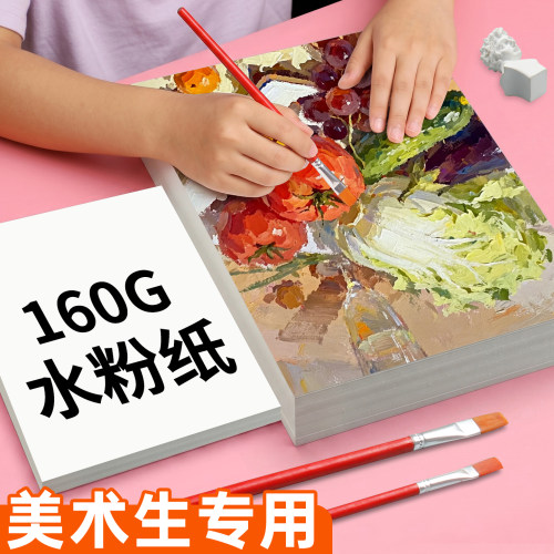8k水粉纸美术生A3绘画纸小学生水粉画专用纸4k加厚160g水粉专用颜料涂鸦画画纸儿童A4素描纸幼儿园手绘色彩纸