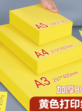 A4打印纸柠檬黄彩纸复印纸80g多功能加厚超市促销批发单空白纸A3黄色70克金黄色广告纸A5桔黄抄写经文黄纸