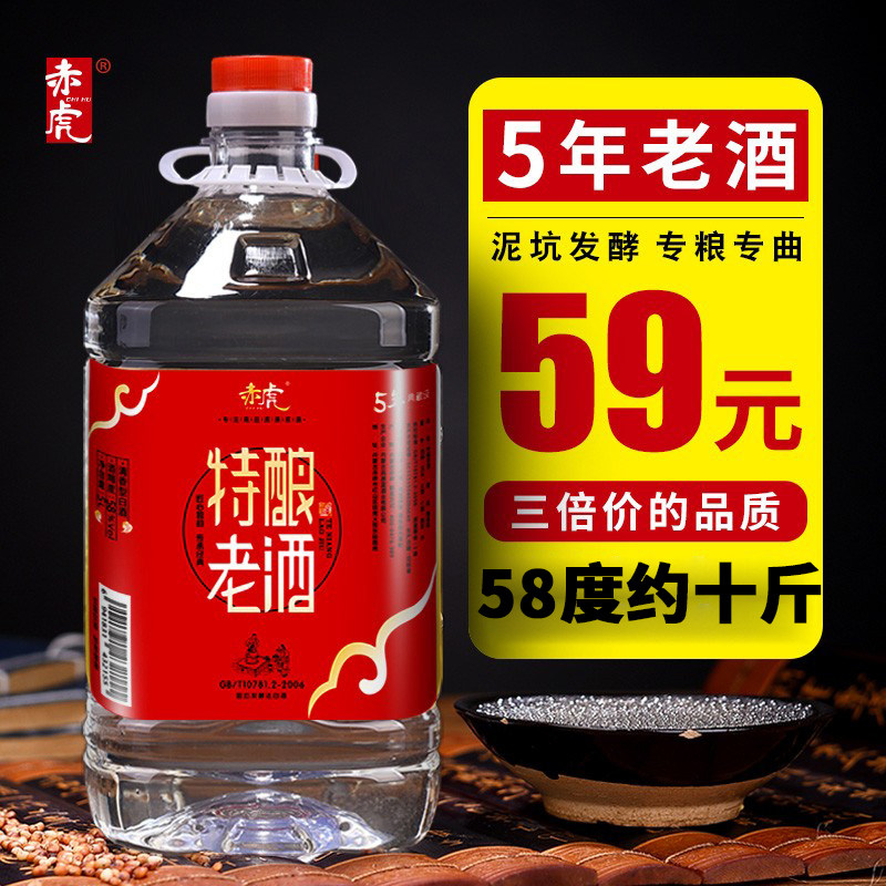 赤虎 特酿老酒58度约10斤装纯粮食自酿散装老酒高粱原浆高度白酒