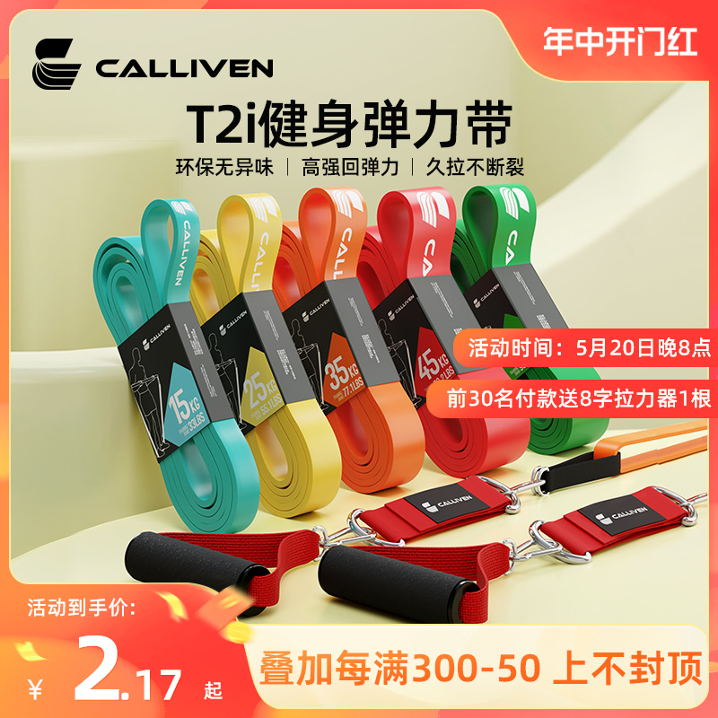 弹力带健身天然乳胶CALLIVEN