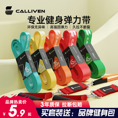 弹力带健身天然乳胶CALLIVEN