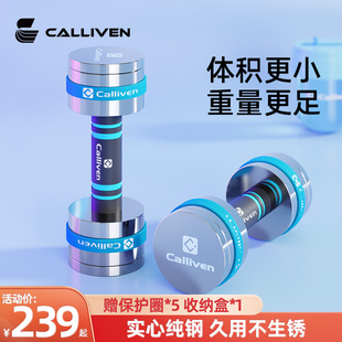 Calliven纯钢哑铃男士 健身家用电镀可调节重量女士小哑铃健身器材