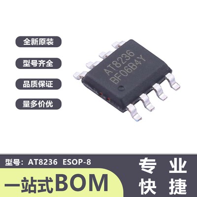 AT8236 封装ESOP-8 全新原装贴片单通道直流有刷电机驱动芯片