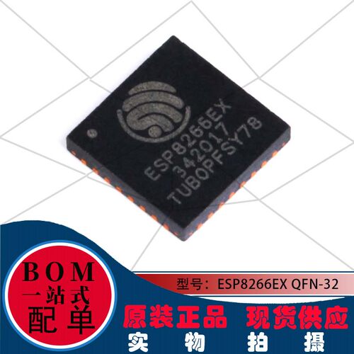 ESP8266EX 贴片 ESP82 QFN-32 WIFI芯片 全新原装无线收发芯片