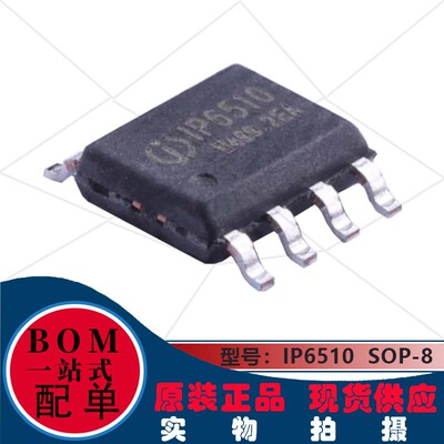 IP6510 6510 SOP-8集成Type-C PD输出和各种快充输出协议电池管理