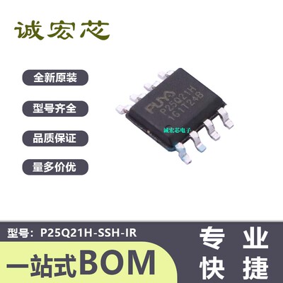 P25Q21H-SSH-IR SOP-8 超低功耗2M/1M/512K位串行多I/O闪存储器