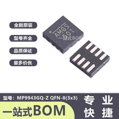MP9943GQ-Z 丝印AMG 封装QFN-8 原装贴片电源开关稳压器芯片
