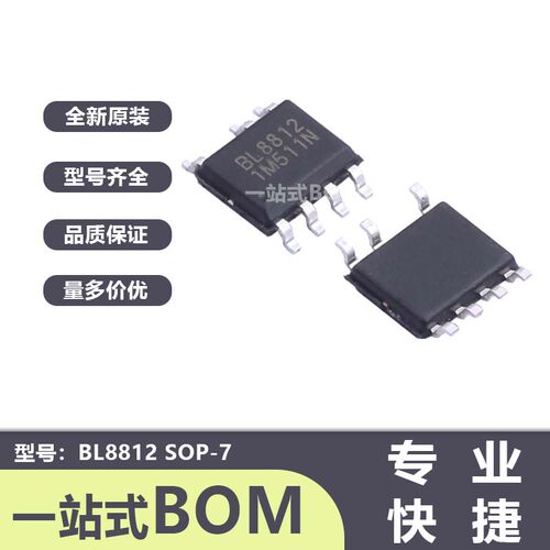 BL8812 BL8810 封装SOP-7 全新原装贴片原边反馈恒压恒流控制芯片