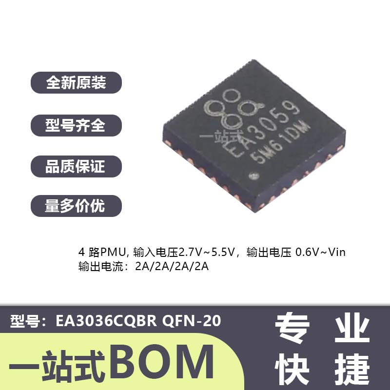 全新原装 EA3059 EA3059QDR 封装QFN-24 四路电源管理集成电路