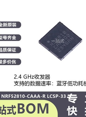 N52810 NRF52810-CAAA-R LCSP-33 2.4 GHz收发器蓝牙无线收发芯片