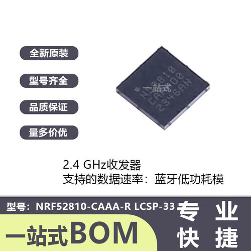 N52810 NRF52810-CAAA-R LCSP-33 2.4 GHz收发器蓝牙无线收发芯片