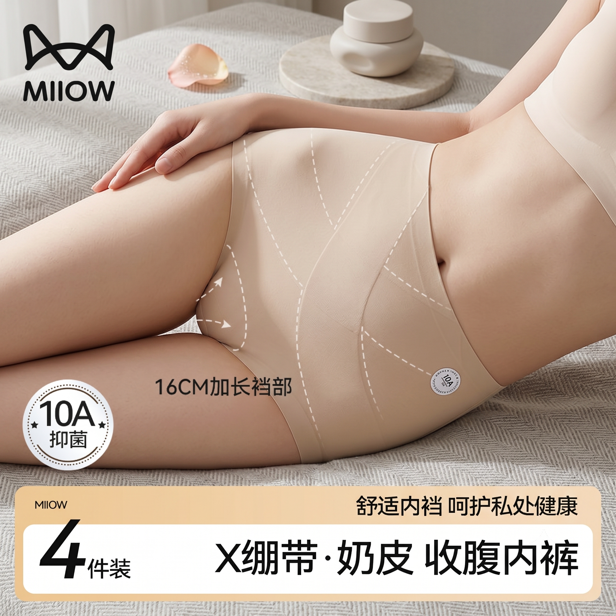 10A桑蚕丝抑菌交叉收腹奶皮内裤图片