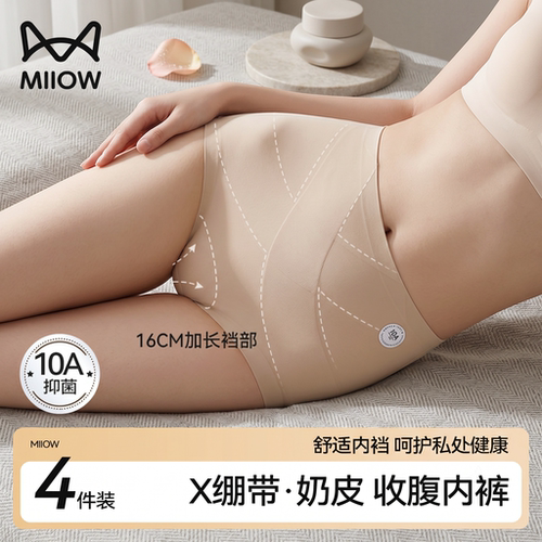 10A桑蚕丝抑菌交叉收腹奶皮内裤