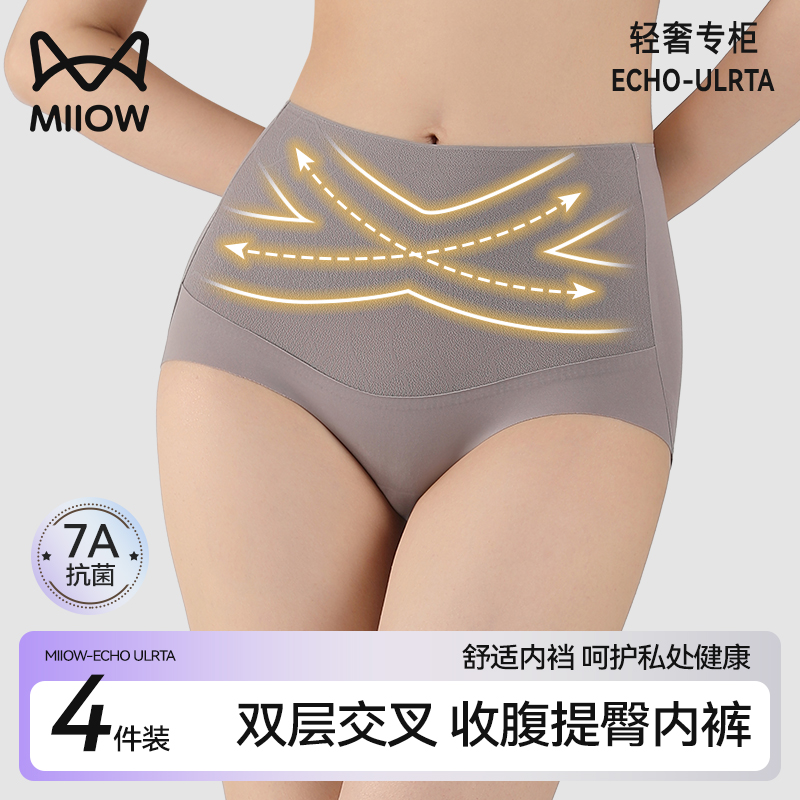 猫人高腰收腹内裤女7A聚乳酸菌抑菌无痕中高腰收腹提臀大码三角裤