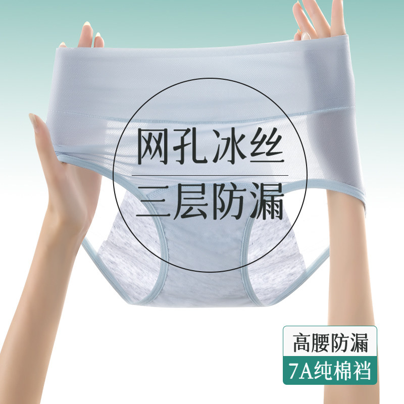 猫人冰丝生理内裤女高腰防漏月经裤少女学生纯棉裆三角裤图片