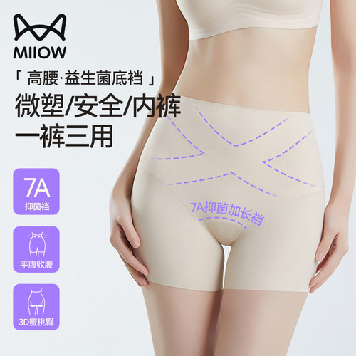 猫人X型强收腹裤7A抑菌裆强塑收腹提臀平角安全内裤高腰打底裤头